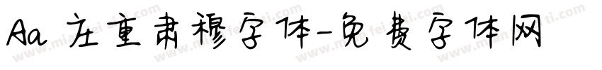 Aa 庄重肃穆字体字体转换